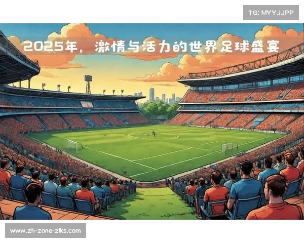 2025世俱杯A组出线形势分析 国际足联体系与潜在劣势探讨 2025世俱杯A组出线形势分析 国际足联体系与潜在劣势探讨